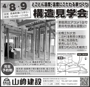 【とことん湿度・温度にこだわる家づくり】 「構造見学体感会in邑楽」開催
