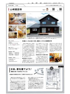 上毛新聞すみかくらぶに掲載されました